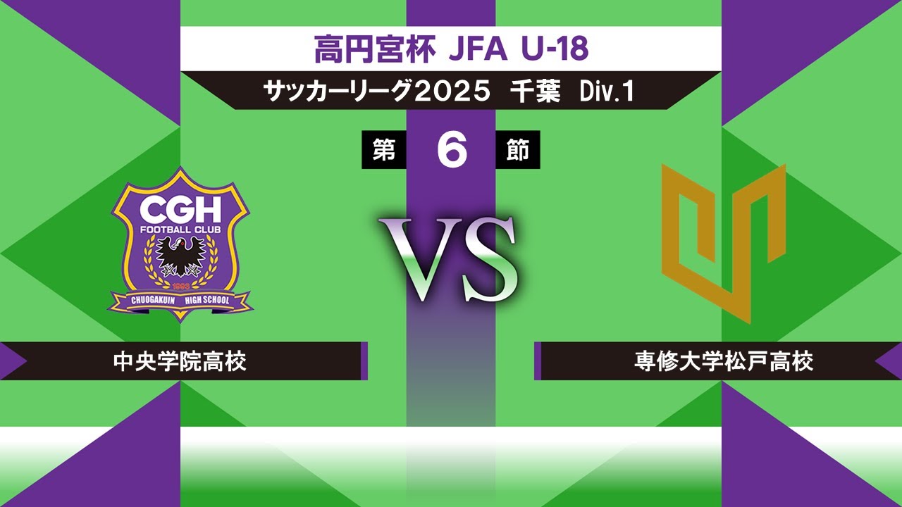 中央学院 高校 サッカー ピステ 激レア hqdefault.jpg