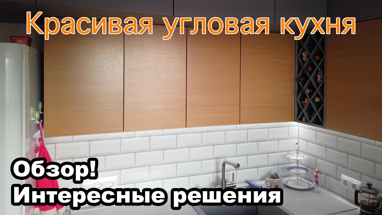 Кухня угловая 2,5 х 2,4 метра без ручек. Шпон + Эмаль серая. Три уровня. Диспоузер.