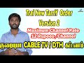 Trai New Tarrif Order Version 2 | குறையுமா Cable TV / DTH கட்டணம் | TACTV | ANBU TECH