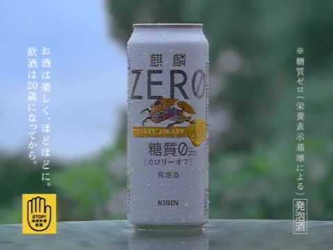 麒麟ZERO　時代が選んだZERO篇