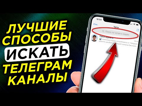 Видео: Как найти кого-нибудь в Snapchat (с изображениями)