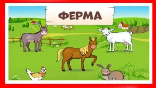 Зверята малышам - мультик игра для малышей Зоопарк для малышей Развивающие игры для детей малышей