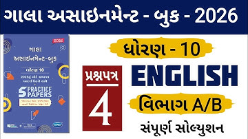 Std 10 English paper 4 gala assignment 2026 | Section A | Section B | #solution 