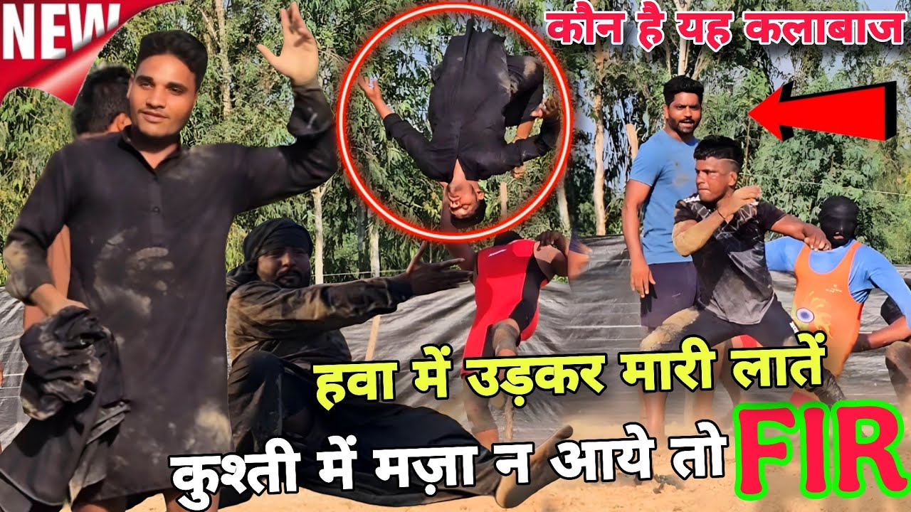 यह कलाबाज तो सबका बाप निकला/बंदर की तरह उछलकर मारी सीने पर लातें/SULTAN Nepali 🇳🇵🇳🇵 thapa ki kushti