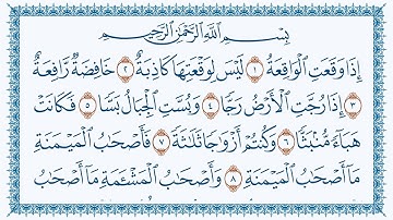 سورة الواقعة هزاع البلوشي 56-  Al-Waaqia
