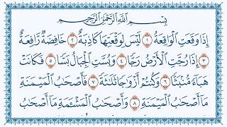 سورة الواقعة هزاع البلوشي 56-  Al-Waaqia