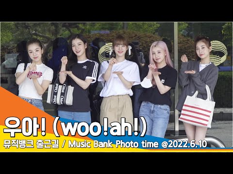 우아!(woo!ah!), '설탕 뿌린 달달 비주얼' (뮤직뱅크 출근길) / Music Bank Photo time #NewsenTV