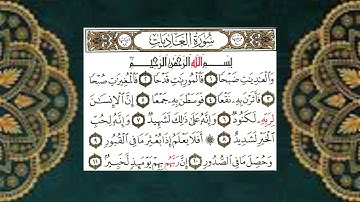 (100) سورة العاديات - الشيخ عبد الباسط عبد الصمد