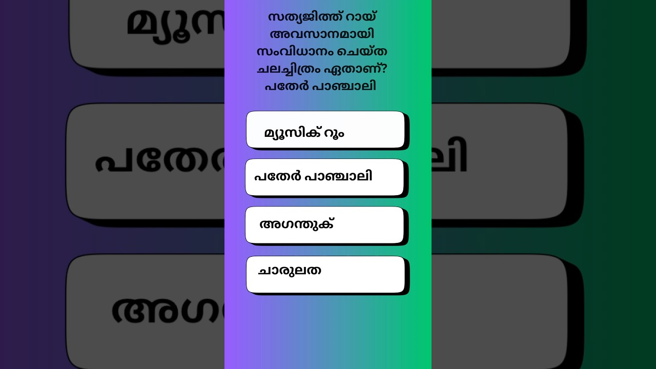 PSC Quiz l GK l PSC l MOCK TEST l QUIZ l LDC l LGS l VFA l Exam l PSCl Shorts