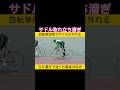 サドルが取れて立ち漕ぎで懸命に頑張る #keirin #競輪 2026.5.12