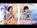 【FGO】坂本真綾&川澄綾子、『FGO』と歩んだ11年を振り返る 『Fate/Grand Order 展 -星見の回廊- 』メディア向け内覧会