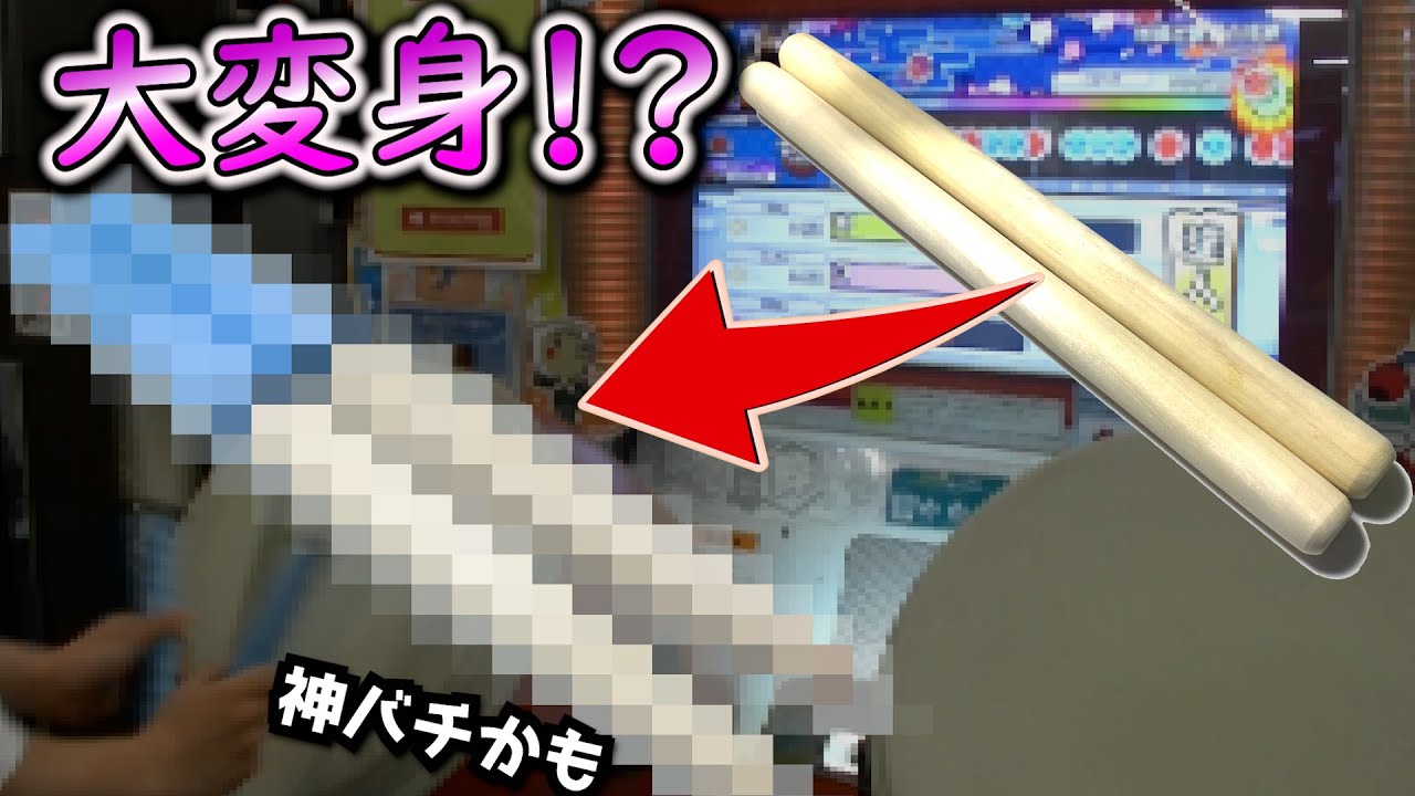 100均麺棒をマイバチに改造して段位道場に挑戦してみたwwwww