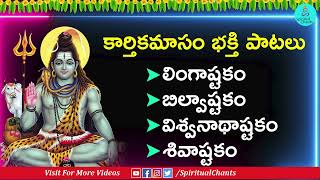 Lord Shiva Special Songs | Lord Shiva Devotional Songs | Spiritual Chants