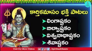 Lord Shiva Special Songs | Lord Shiva Devotional Songs | Spiritual Chants