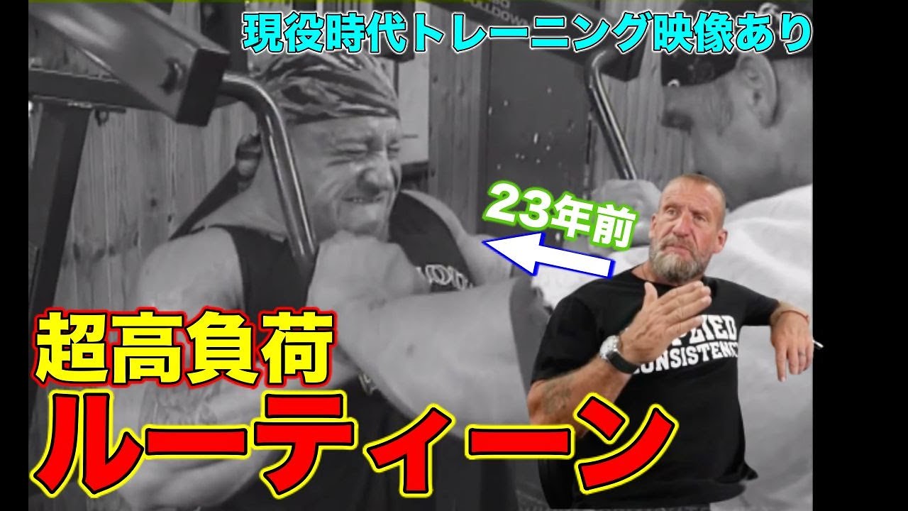 ドリアンイエーツ超高負荷トレーニングのルーティーンと現役時代の追い込み【筋トレ】