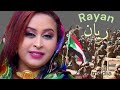 الجيش مالو - ريان الساتة - جديد 2024                   اغاني السودانية||2024|| Sudanese songs- new