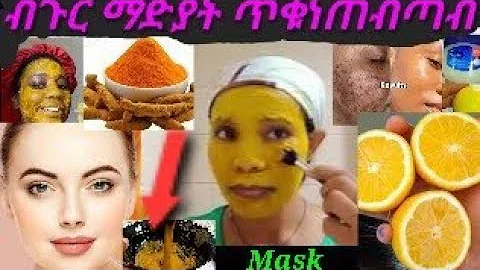 ማዲያት ላስቸገራችሁ ይህን ተጠቀሙ Works 100 Using This Turmeric Lemon Mask እርድና ሎሚ ለብጉር መድሃኒት ማዲያት ላስቸገራችሁ ይህን ተጠቀሙ Works 100 Using This Turmeric Lemon Mask እርድና ሎሚ ለብጉር መድሃኒት