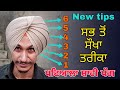 How to tie patialashahi pagg