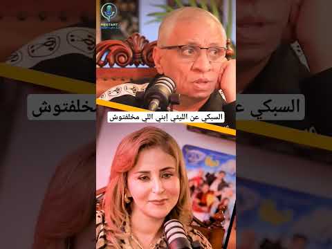 السبكي عن الليثي إبني اللي مخلفتوش