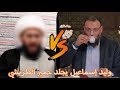 مناظرة وليد إسماعيل يجلد المعمم الرافضي أمير القريشي كامله