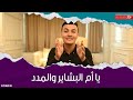 يا أم البشاير والمدد يا أغلى من الروح والولد تجلي في حضرة الحبيب