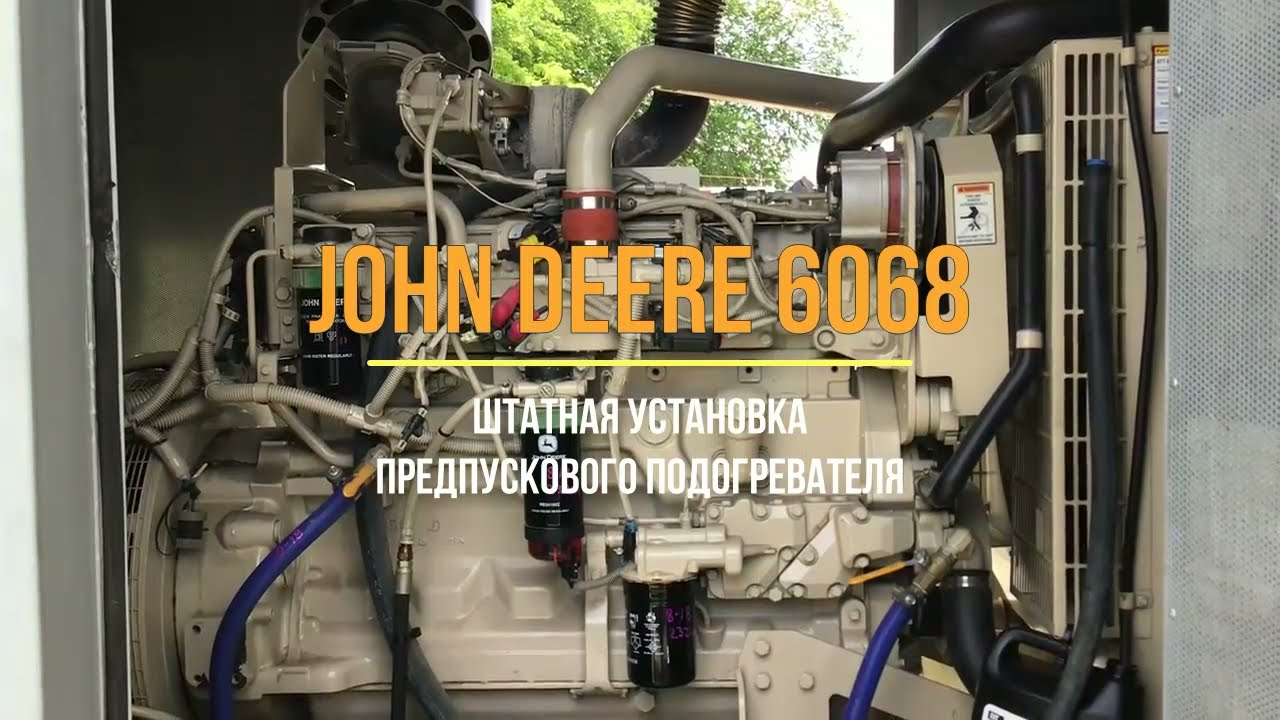 John Deere 6068 / Подогреватель двигателя