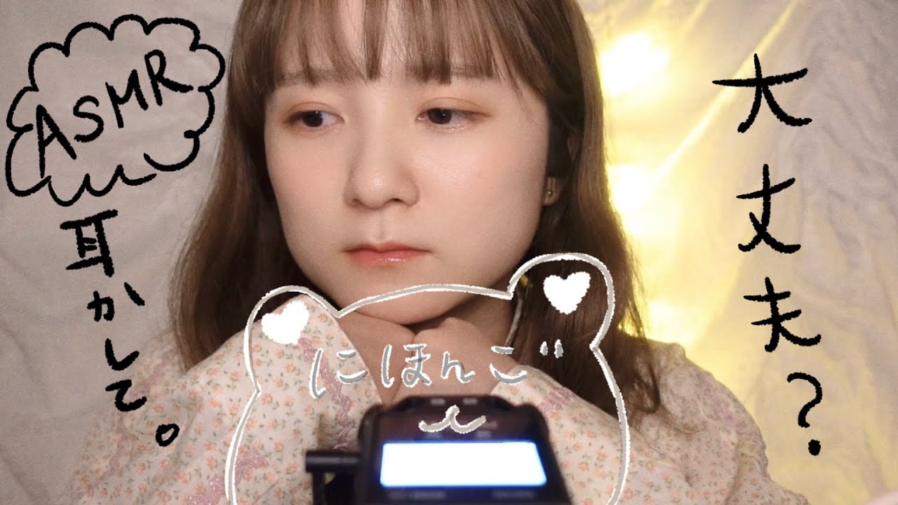 ASMR 落ち込む友達を眠らせる耳かきロールプレイ｜Japanese Ear Cleaning Roleplay ｜일본어 목소리로 편안하게 잠드는 귀청소 ASMR｜#にほんご