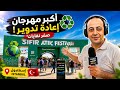 دخلت أكبر مهرجان صفر نفايات في العالم ما رأيته فاجأني 