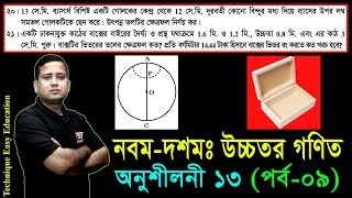 116. SSC Higher Math Chapter 13 (Part-9) | Nine Ten Higher Math 13 l Solid Geometry l Ghano Geometry