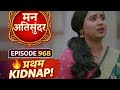 Mann Atisundar Episode 968 | Pratham Kidnap 😱 Radhya ka Dangerous Rescue Plan! Full Update