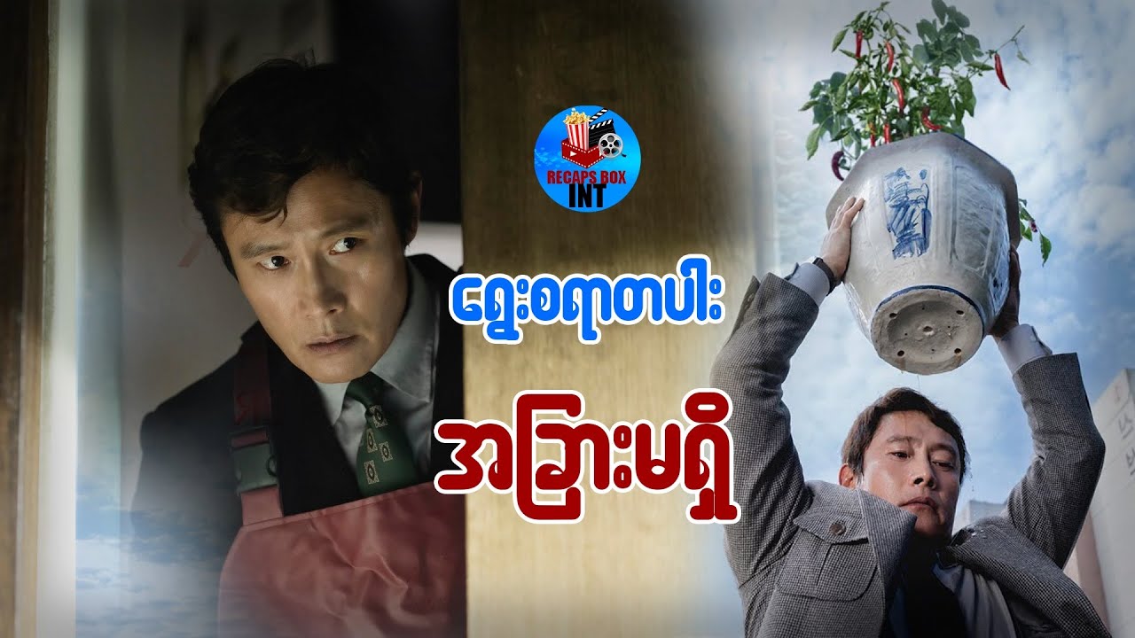ရွေးစရာတပါး အခြားမရှိ