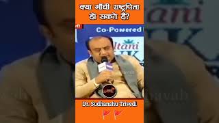 Kya Gandhi Rashtrapita Ho sakte hai || Dr. Sudhanshu Trivedi satya arya sanatan shortsvideo satya