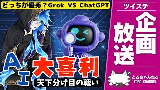 ツイステ企画『AIに考えてもらうツイステ大喜利、開幕』【ディズニー ツイステッドワンダーランド/twst/VTuber】
