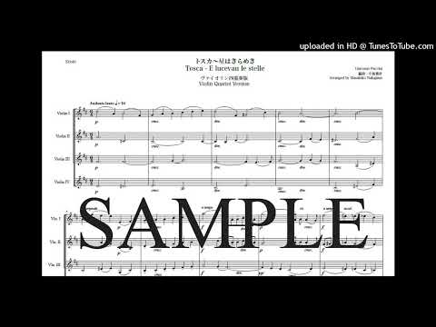 プッチーニ「トスカ〜星はきらめき」ヴァイオリン四重奏版 - ジャコモ・プッチーニ