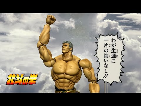 超像可動】 北斗の拳 ラオウ 無想転生Ver.(WF2023限定特典セリフ