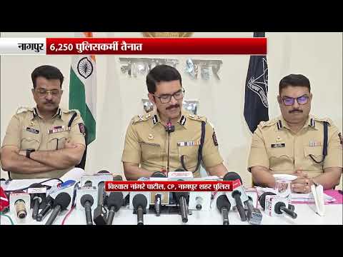 नागपुर - गणेश विसर्जन को लेकर पुलिस अलर्ट