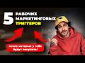 Сделай ЭТО, если не покупают и НЕТ продаж