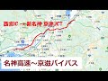 JAPAN VIEW 『名神高速～京滋バイパス』　Scenery from dashcam footage