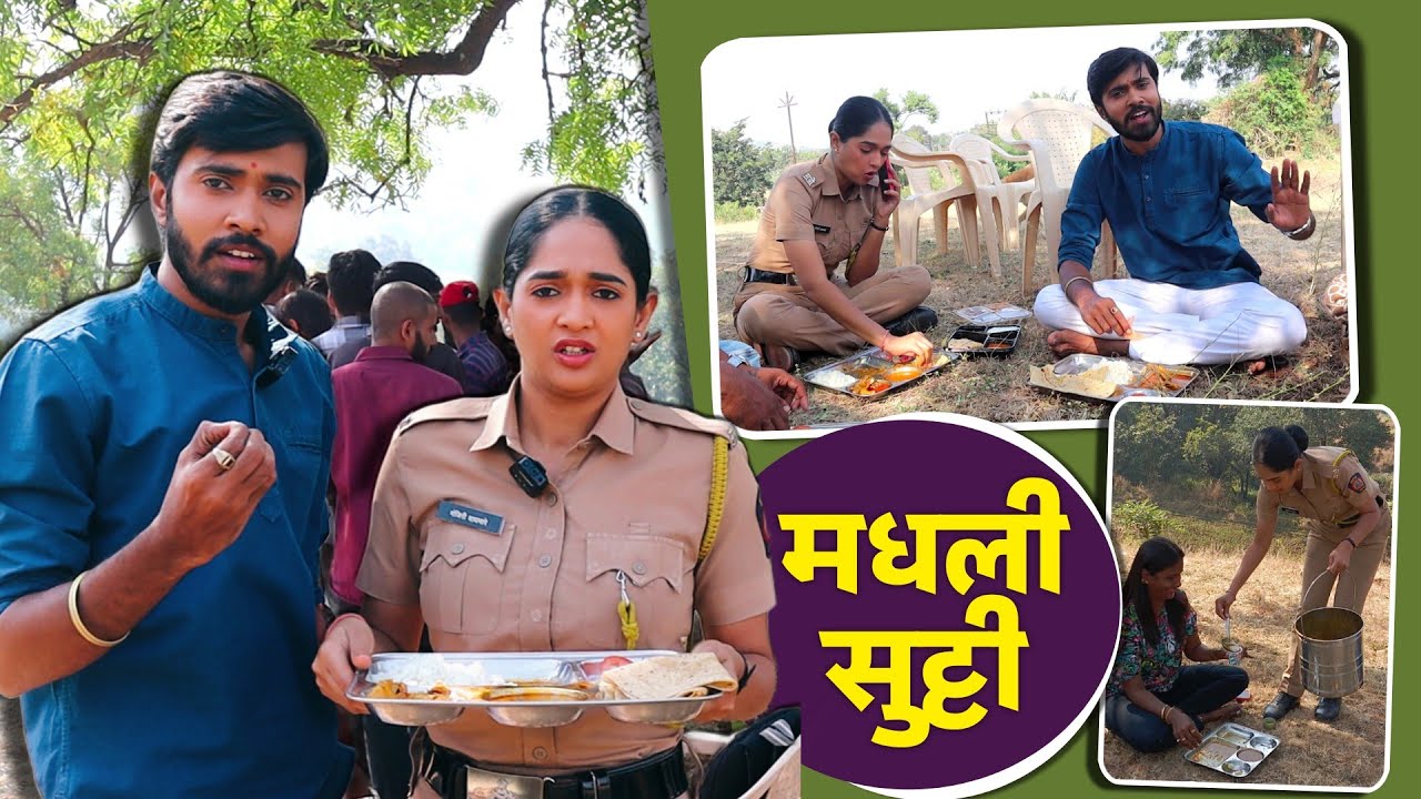 कॉन्स्टेबल मंजू मालिकेच्या सेटवरील मधली सुट्टी | Lunch Break OnSet Constable Manju | Sun Marathi