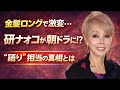 次期朝ドラ『風、薫る』研ナオコがナレーション担当!金髪ロング姿にネット騒然...まさかの役どころとは?