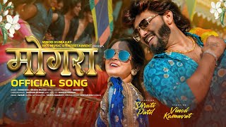मोगरा | mogra Super Hit Aahirani Khandeshi Song #vinod_kumavat