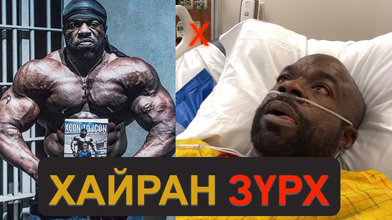 Kali Muscle  - 2 дахь удаагаа зүрхний шигдээс болов