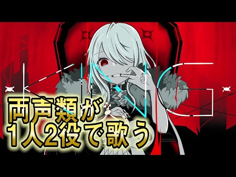 【両声類】KINGを女声と男声で歌ってみた/じゅら【KING】【女声】【オリジナルMV】