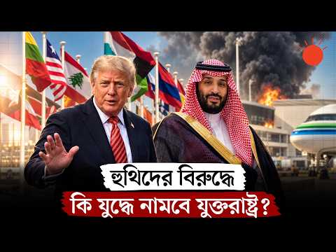 সৌদি বিমানবন্দরে প্রাণঘাতী হামলা, বিশ্বজুড়ে প্রতিক্রিয়া | Houthi Strike on Saudi Arabia Airport