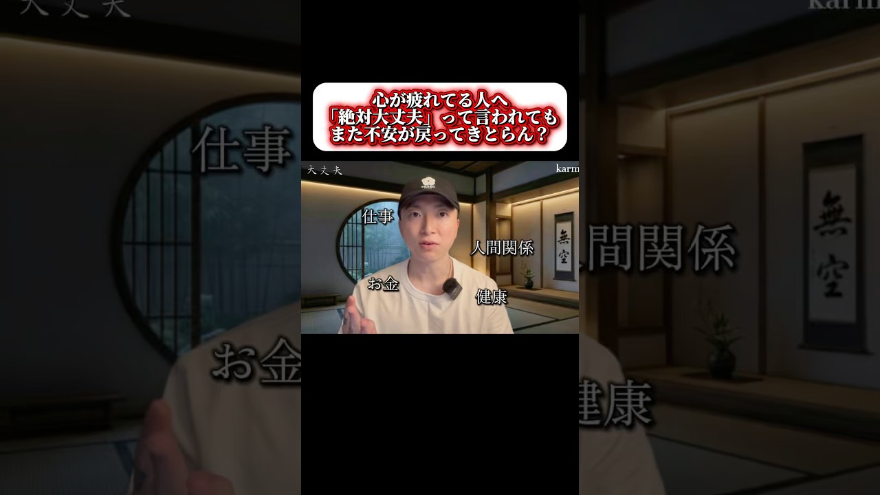 【警告】「大丈夫」の動画を観ても3日で戻る理由。他人の借り物言葉を弾き飛ばす『宇宙の仕様』の正体