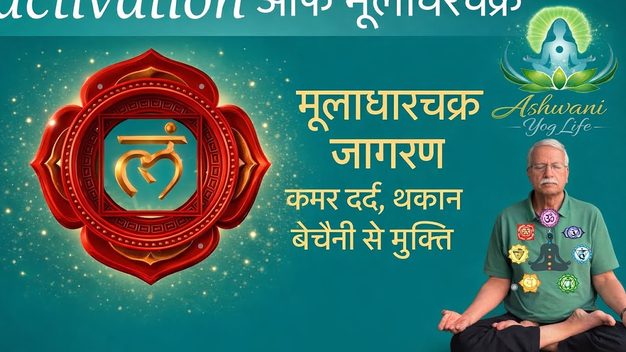 मूलाधार