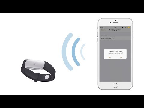 Первый запуск умного браслета ONETRAK Active