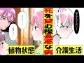 【漫画】植物状態でも文句など言ってはいけない理由がこちら・・【マンガ】