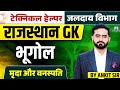 Technical Helper 2025 | Rajasthan GK Special | Geography - मृदा और वनस्पति | जलदाय विभाग 2025