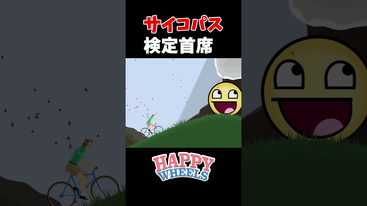 道徳を失った男によるゲーム実況【Happy Wheels】